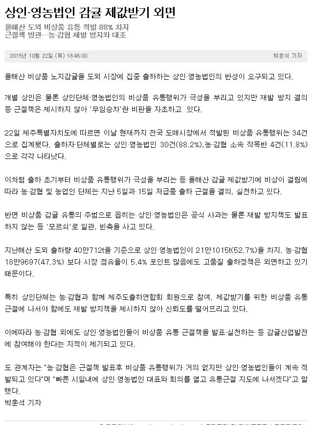 상인·영농법인 감귤 제값받기 외면