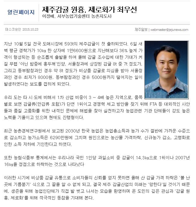 [기고]제주감귤 원흉, 제로화가 최우선