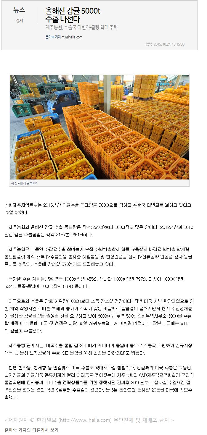 올해산 감귤 5000톤 수출나선다