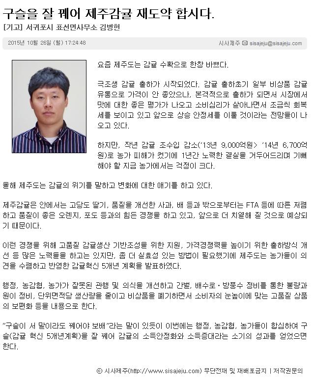 [기고]구슬을 잘 꿰어 제주감귤 재도약 합시다.