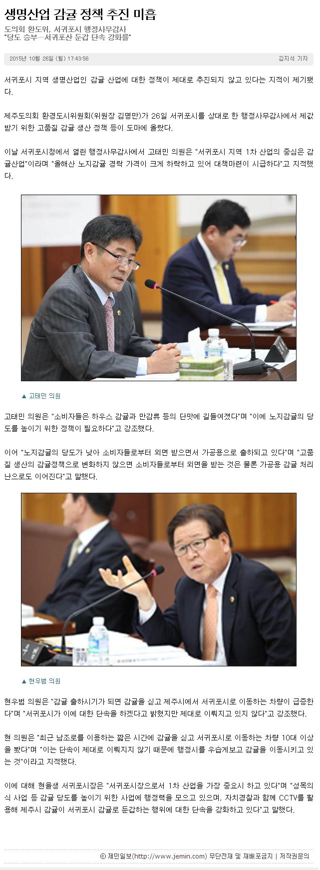 생명산업 감귤 정책 추진 미흡