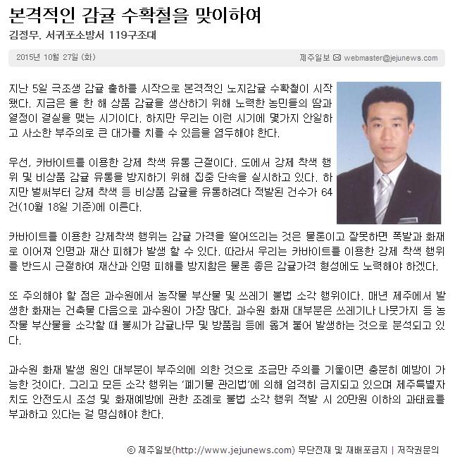 [기고]본격적인 감귤 수확청을 맞이하여