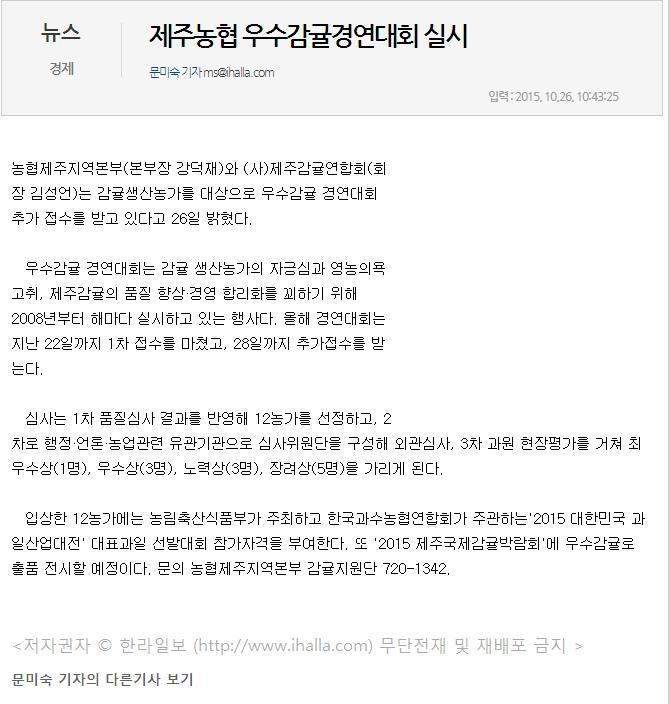 제주농협 우수감귤 경연대회 실시