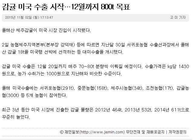 감귤 미국 수출 시작... 12월까지 800톤 목표