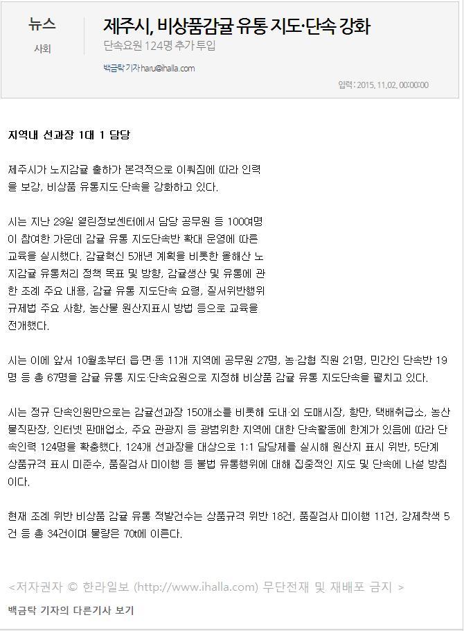 제주시,비상품감귤 유통지도단속 강화