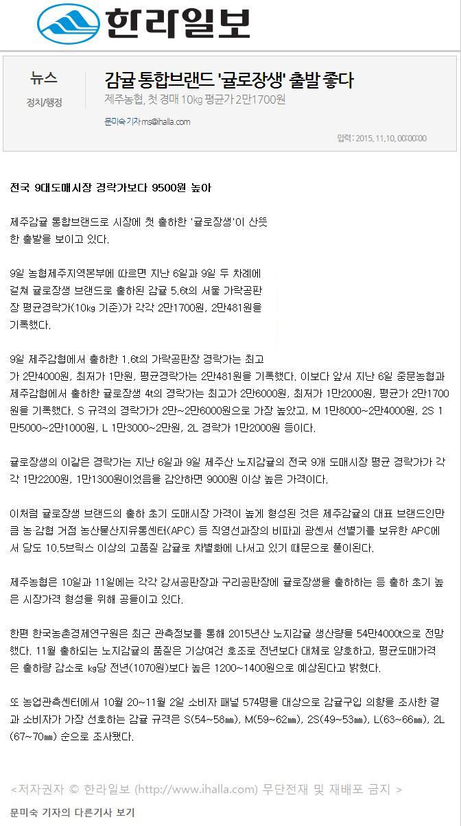 감귤통합브랜드 "귤로장생"출발 좋다.