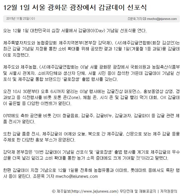 12월1일 서울 광화문 광장에서 감귤데이 선포식