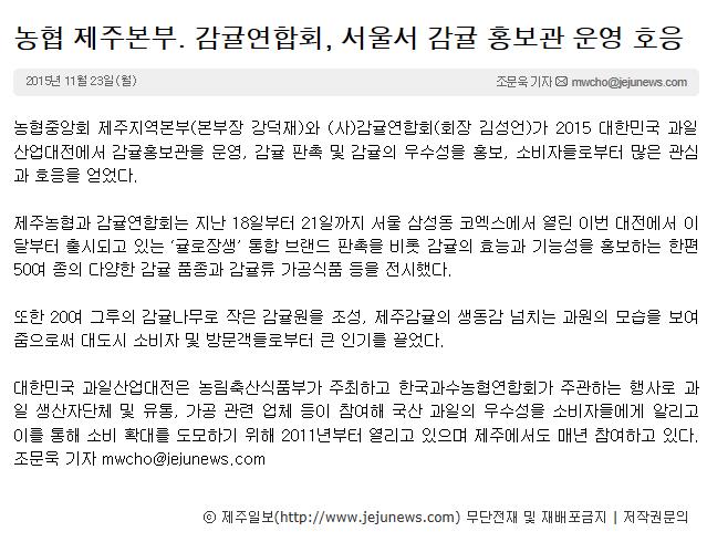 농협제주본부,감귤연합회, 서울서 감귤홍보관 운영 호응