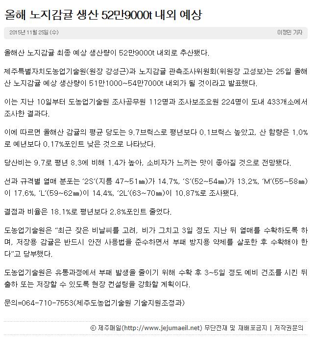 올해 노지감귤 생산 52만9000톤 내외 예상