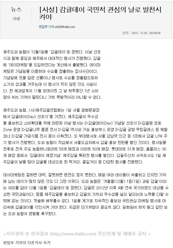 [사설]감귤데이 국민적 관심의 날로 발전시켜야