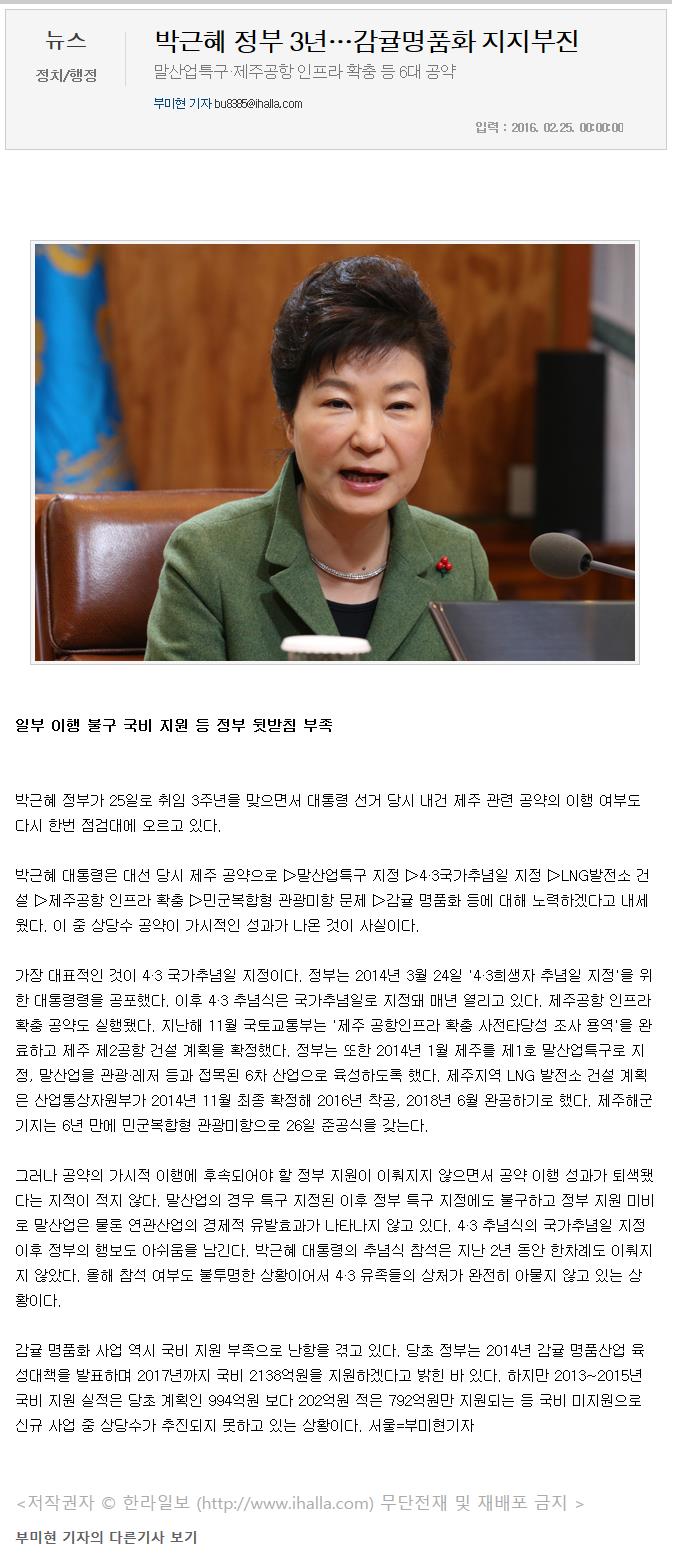 박근혜 정부 3년,,, 감귤명품화 지지부진