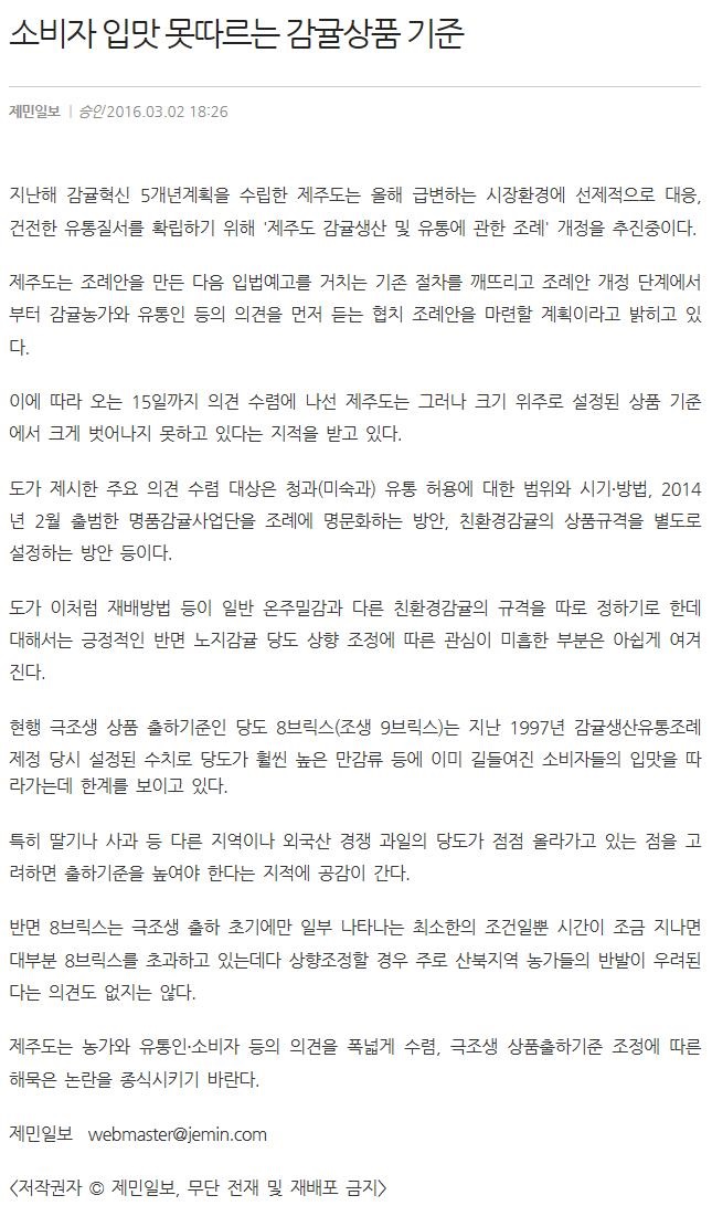 소비자 입맛 못따르는 감귤상품 기준