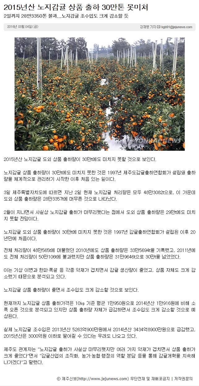2015년산 노지감귤 상품 출하 30만톤 못미쳐