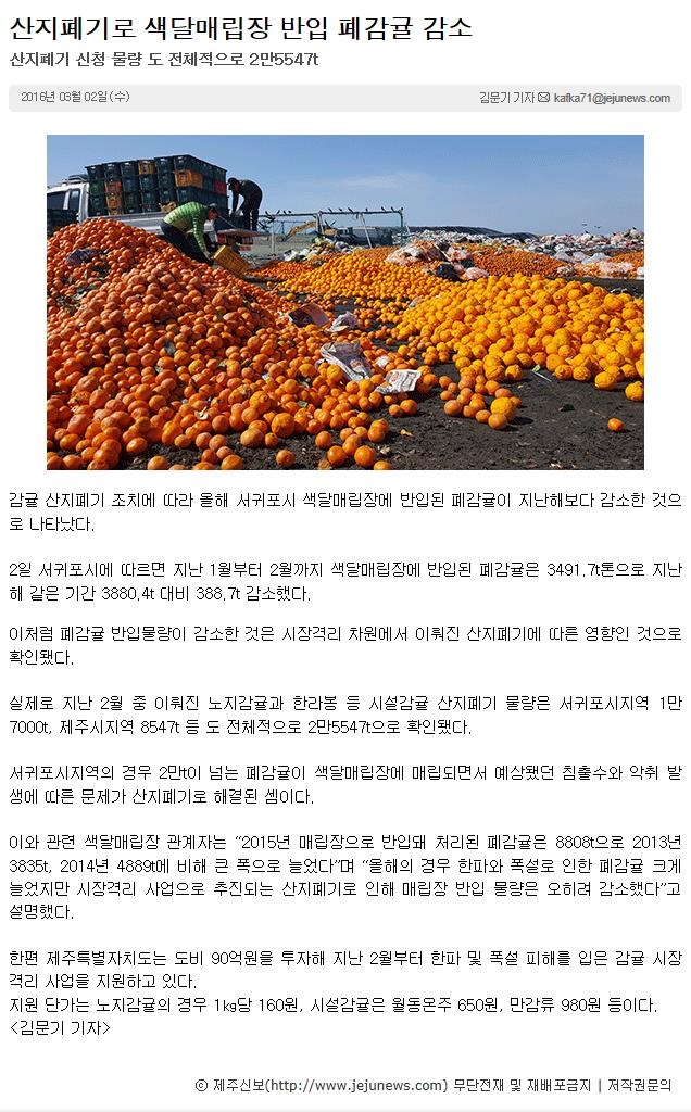 산지폐기로 색달매립장 반입 폐감귤 감소