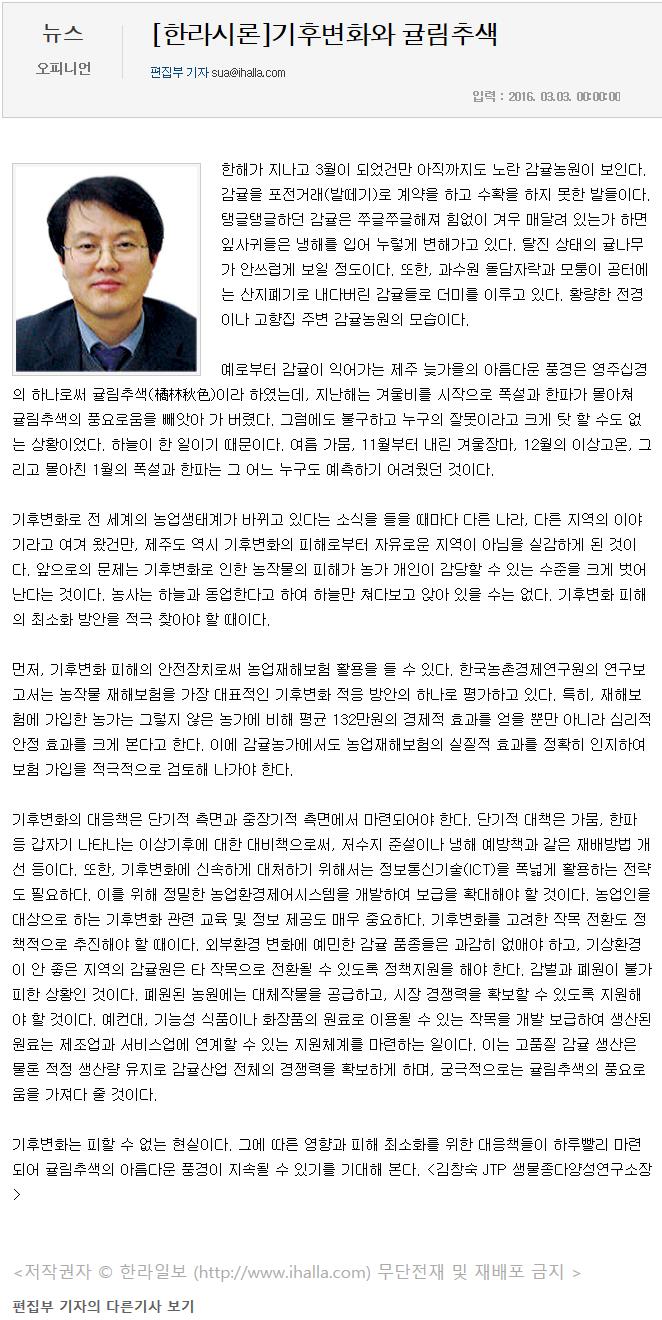 [시론]기후변화와 귤림추색
