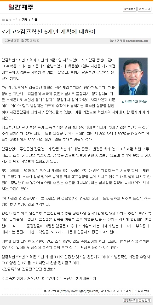 [기고]감귤혁신 5개년 계획에 대하여