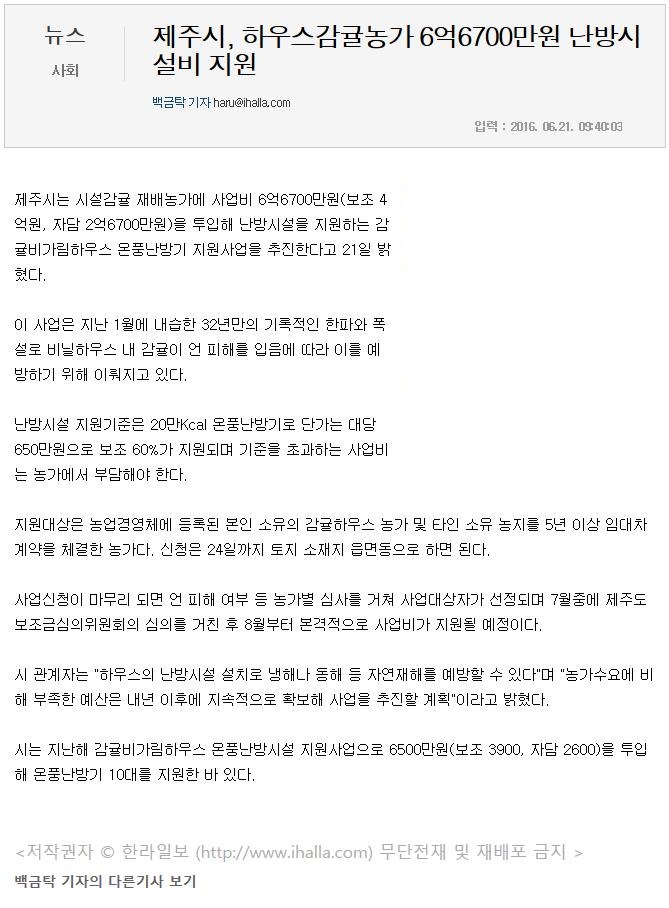 제주시,하우스감귤농가 6억6700만원 난방시설비 지원