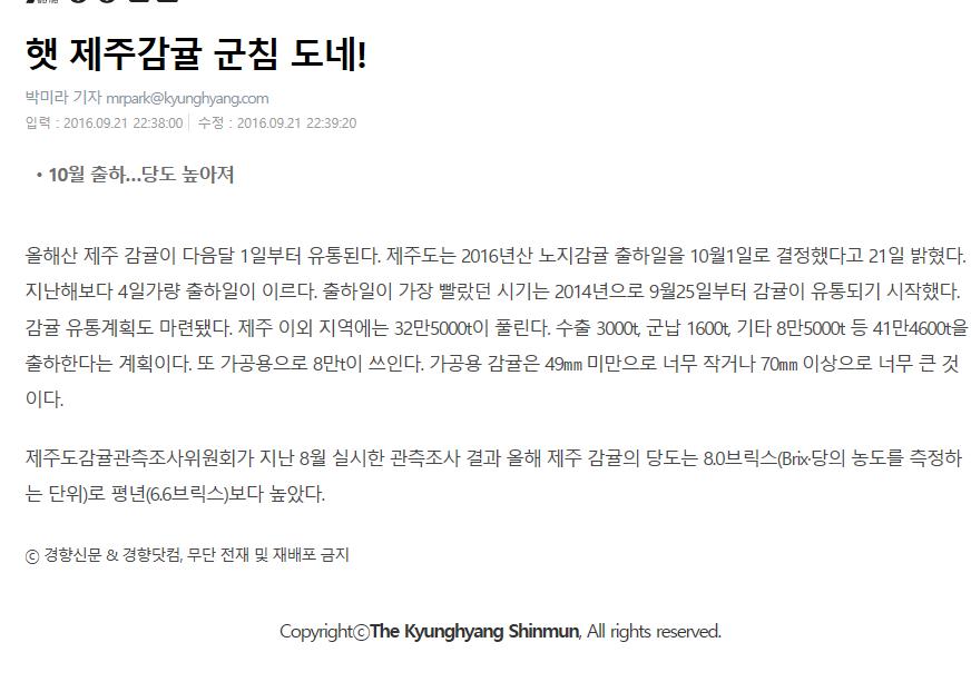 햇 제주감귤 군침 도네!