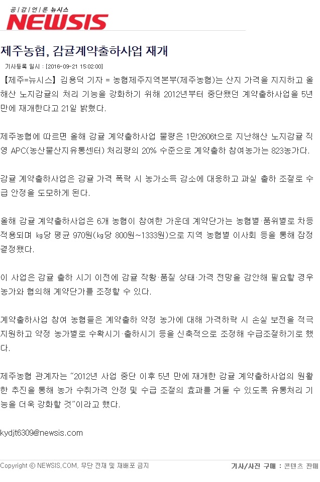 제주농협, 감귤 계약출하사업 재개