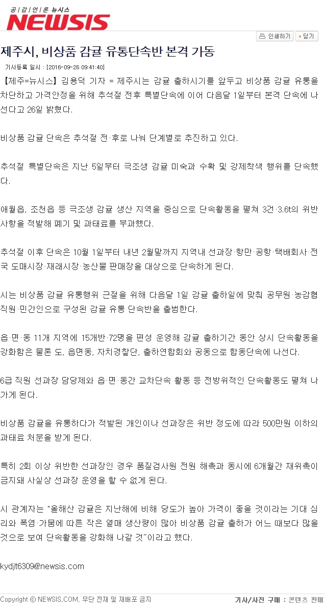 제주시, 비상품 감귤 유통단속반 본격 가동