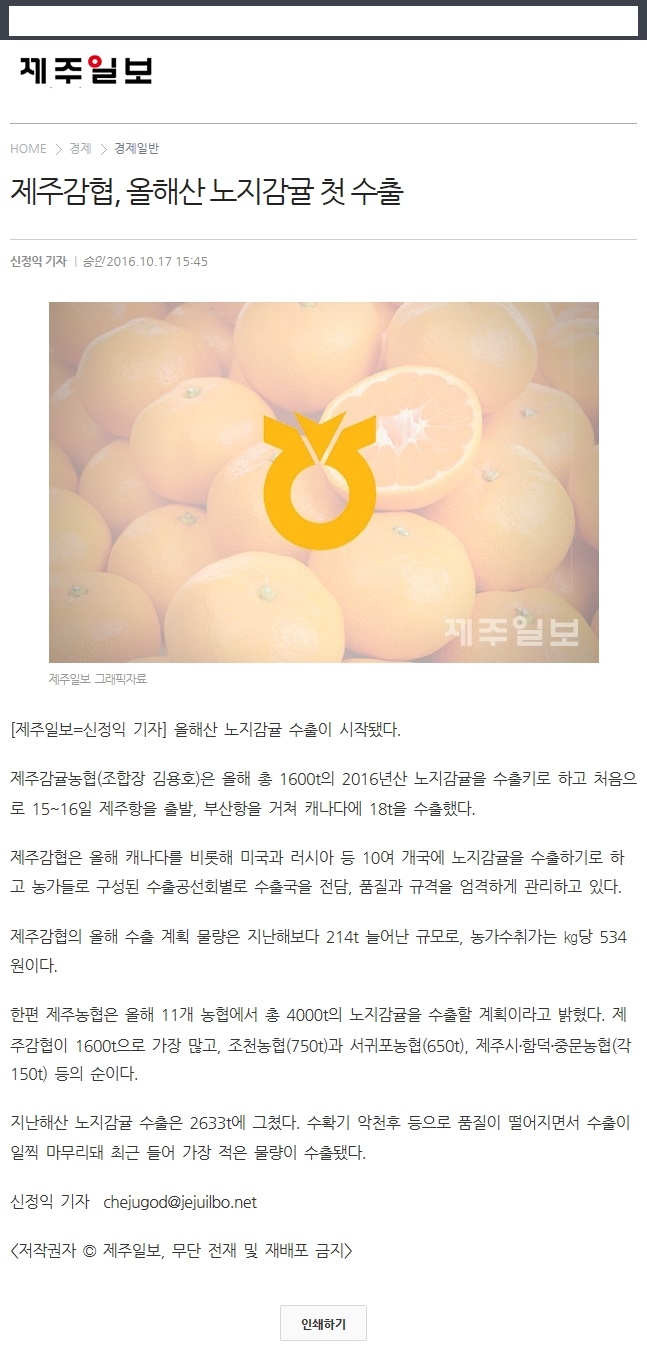 제주감협, 올해산 노지감귤 첫수출