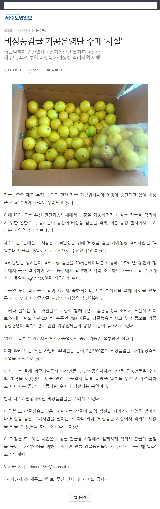 비상품감귤 가공운영난 수매 "차질"