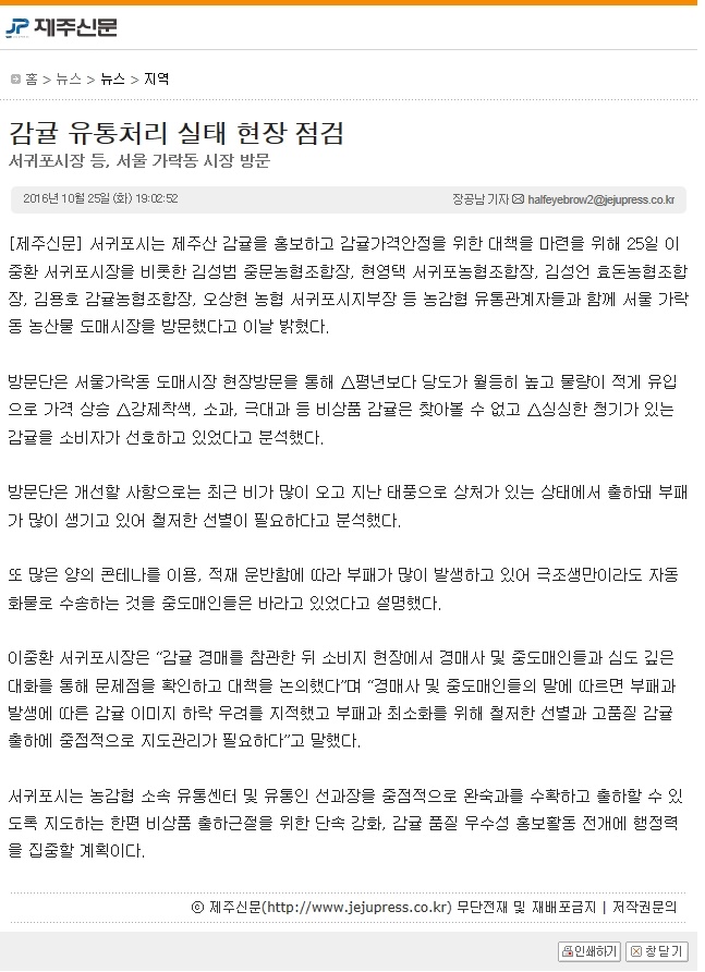 감귤, 유통처리 실태 현장 점검