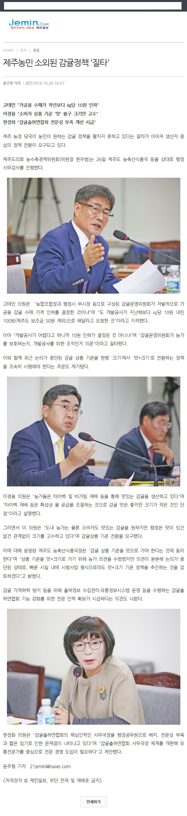 제주농민 소외된 감귤정책 "질타"