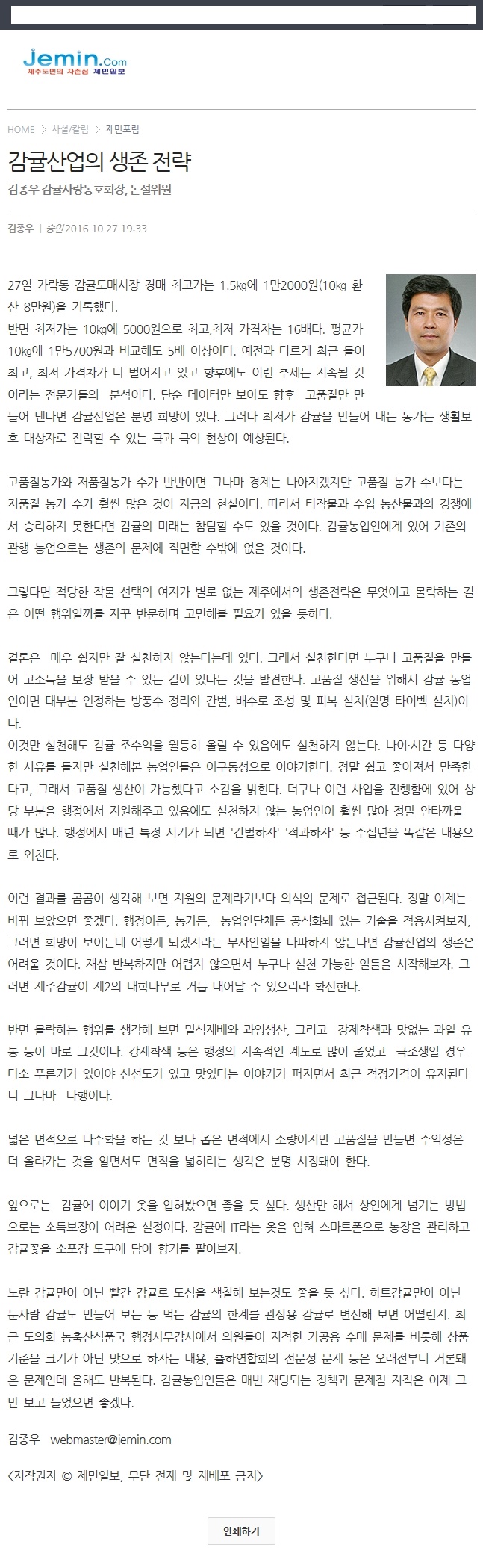 감귤산업의 생존전략