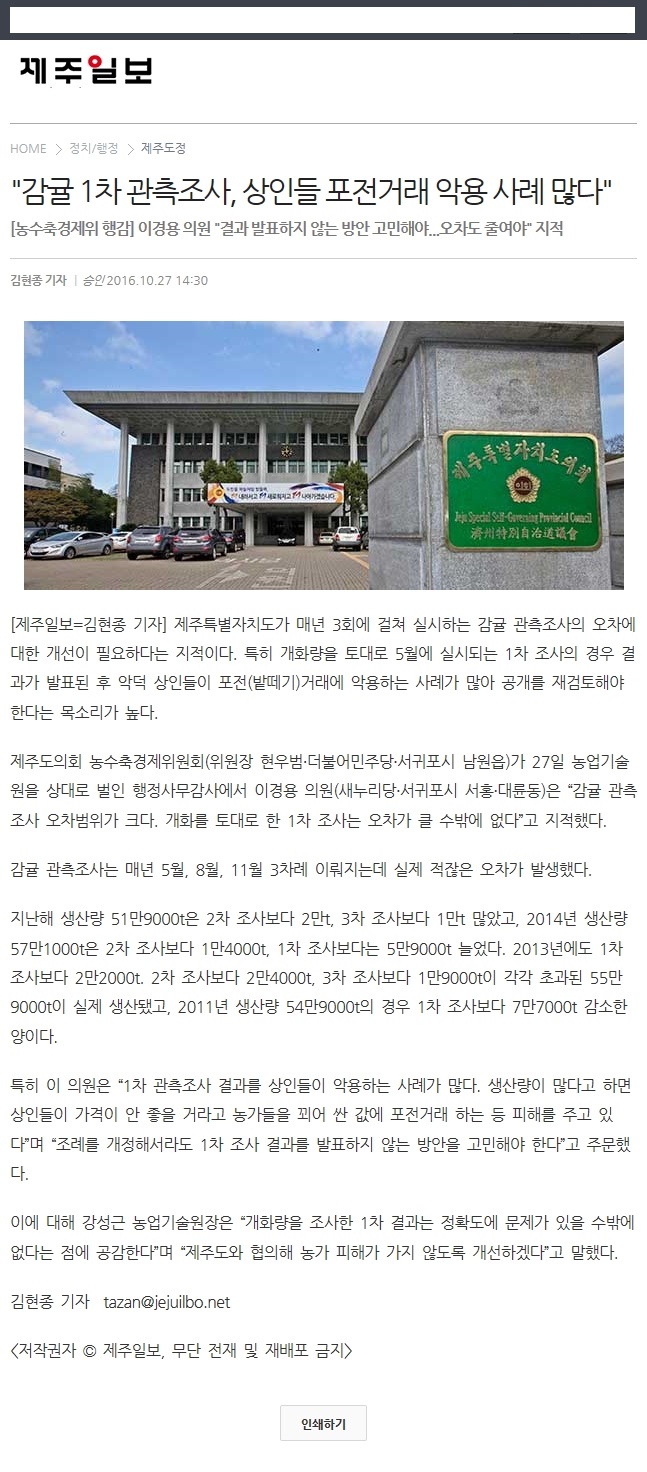 감귤1차 관측조사, 상인들 포전거래 악용 사례 많다.