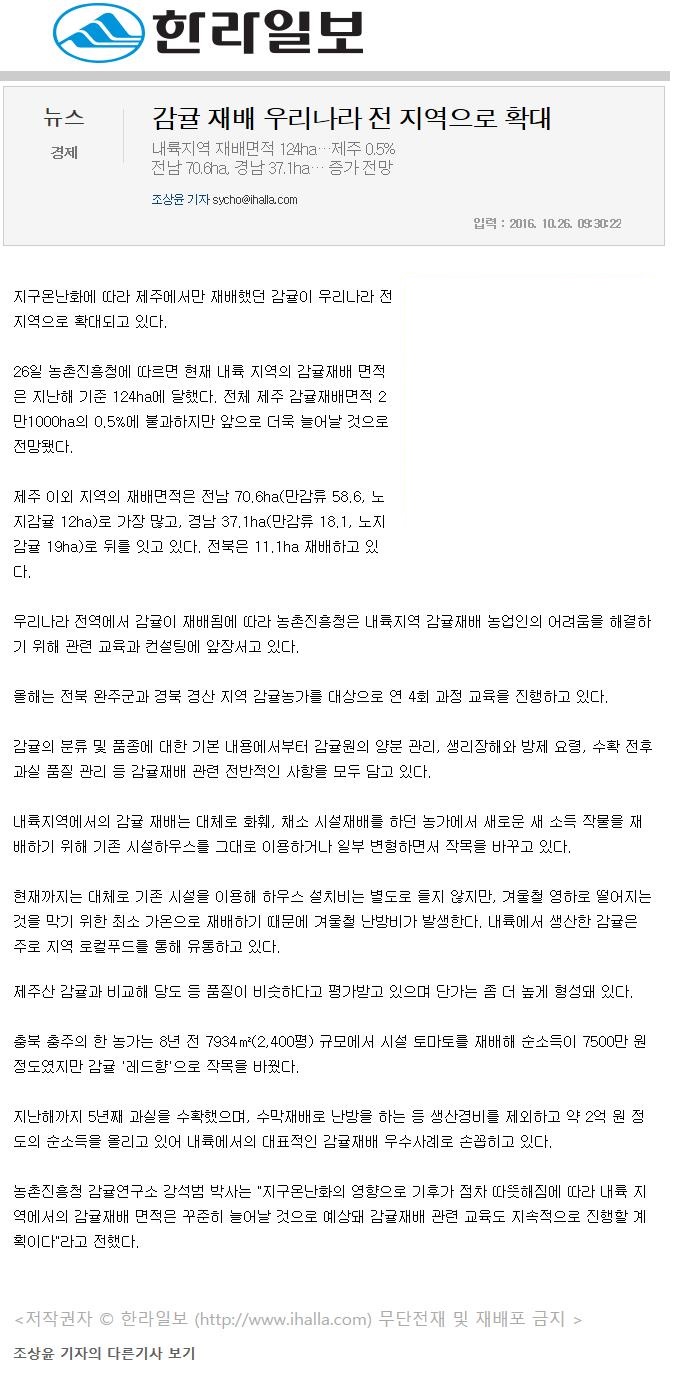 감귤재배 우리나라 전 지역으로 확대