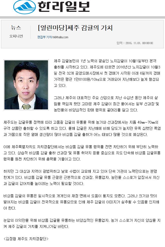 제주감귤의 가치