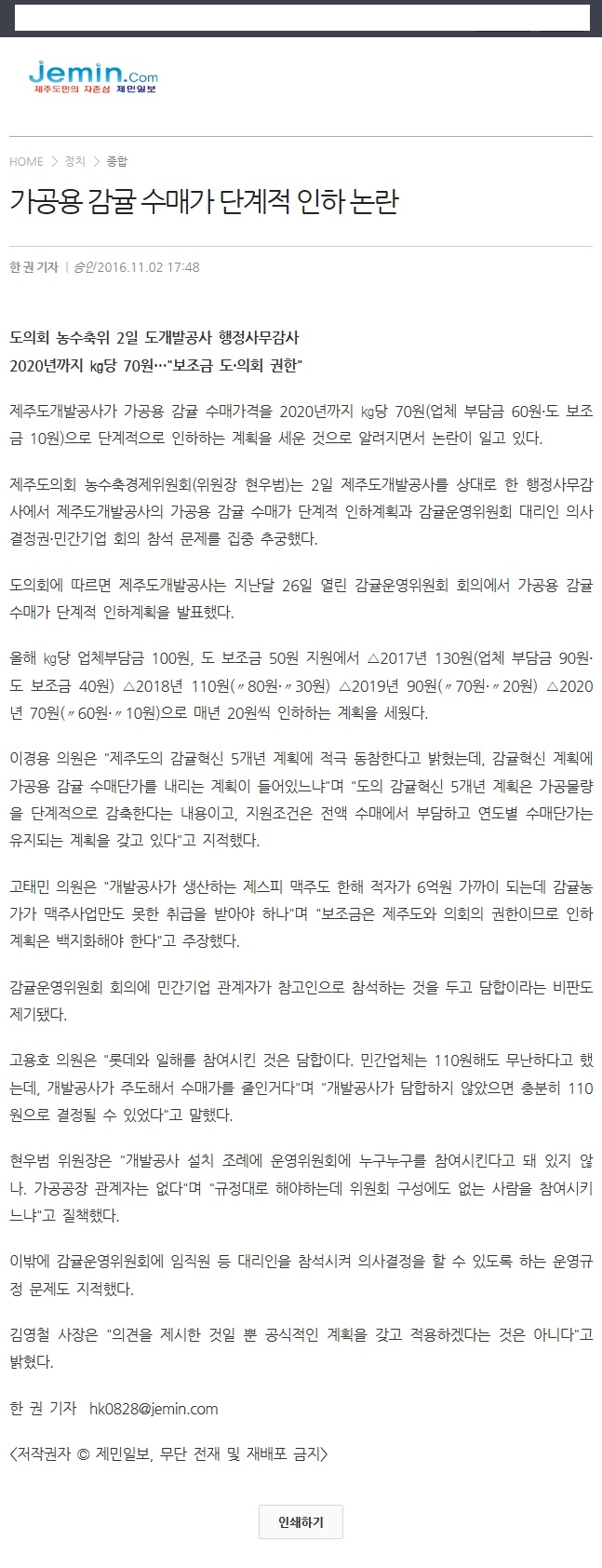 가공용 감귤 수매가 단계적 인하 논란