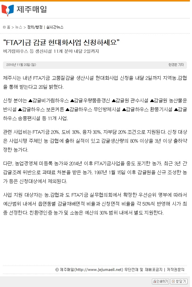 "FTA기금 감귤 현대화사업 신청하세요"