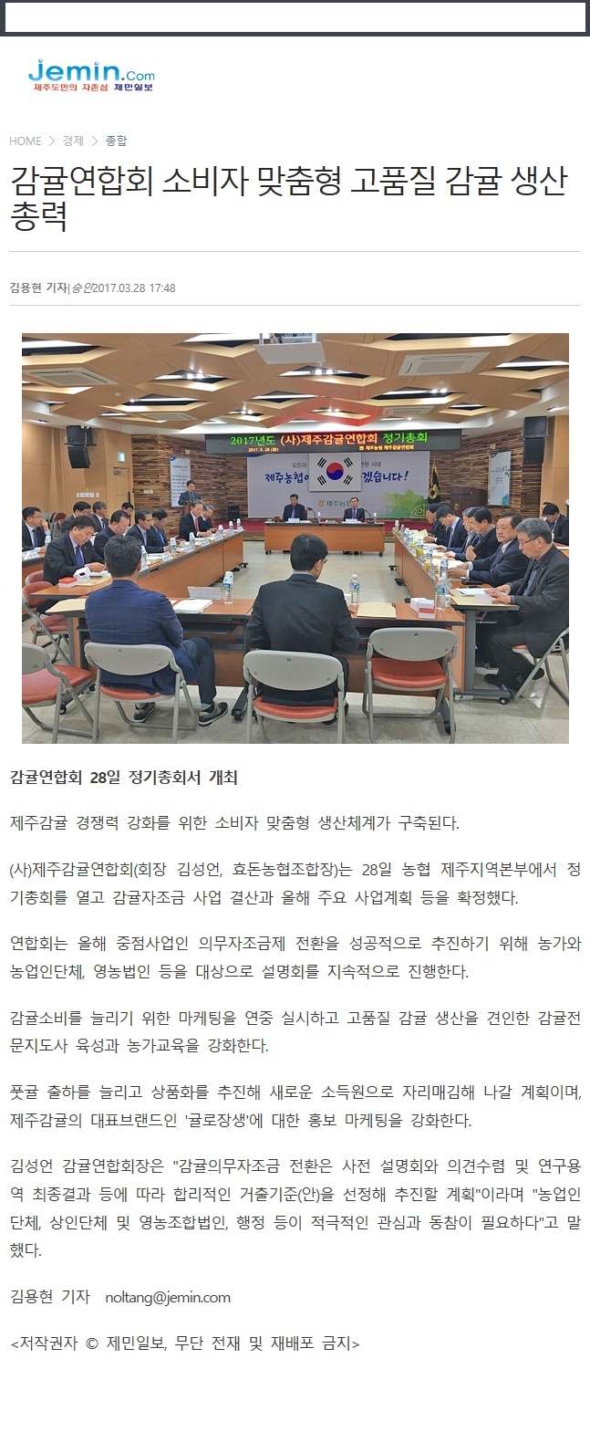 감귤연합회 소비자 맞춤형 고품질 감귤생산 총력