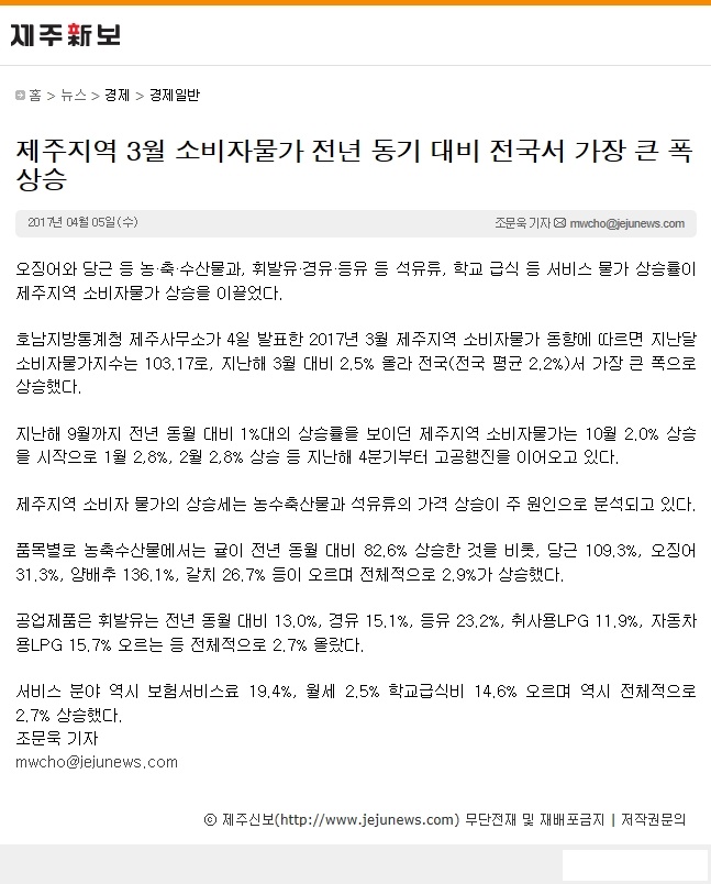 제주지역 3월 소비자물가 전년 동기 대비 전국서 가장 큰 폭상승
