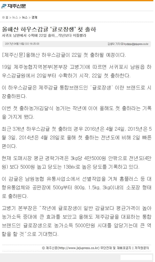 올해산 하우스감귤 "귤로장생' 첫 출하