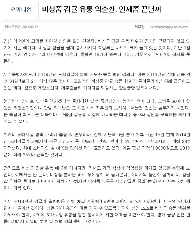 비상품 감귤 유통 악순환, 언제쯤 끝날까