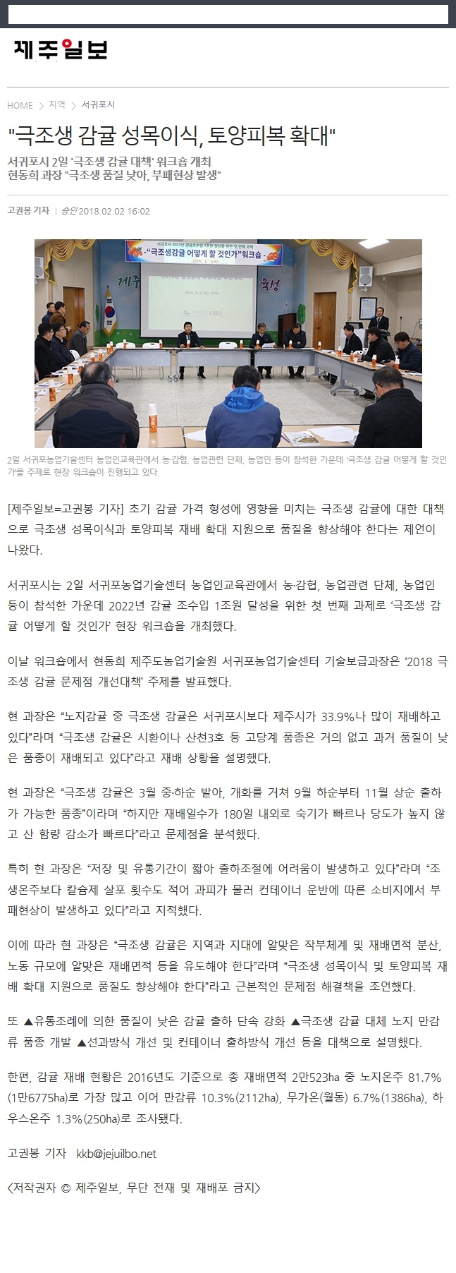 극조생감귤 성목이식.토양피복 확대