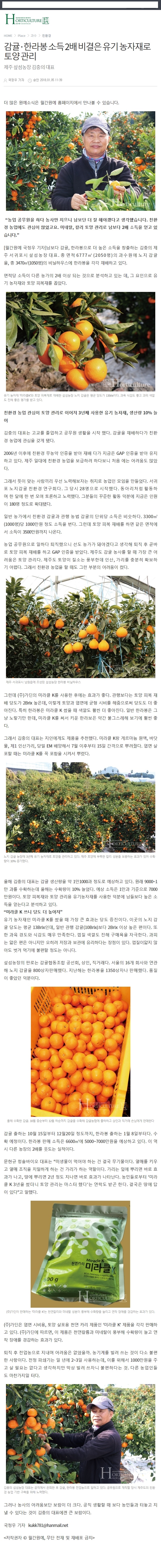감귤,한라봉 소득2배 비결은 유기농자재로 토양 관리