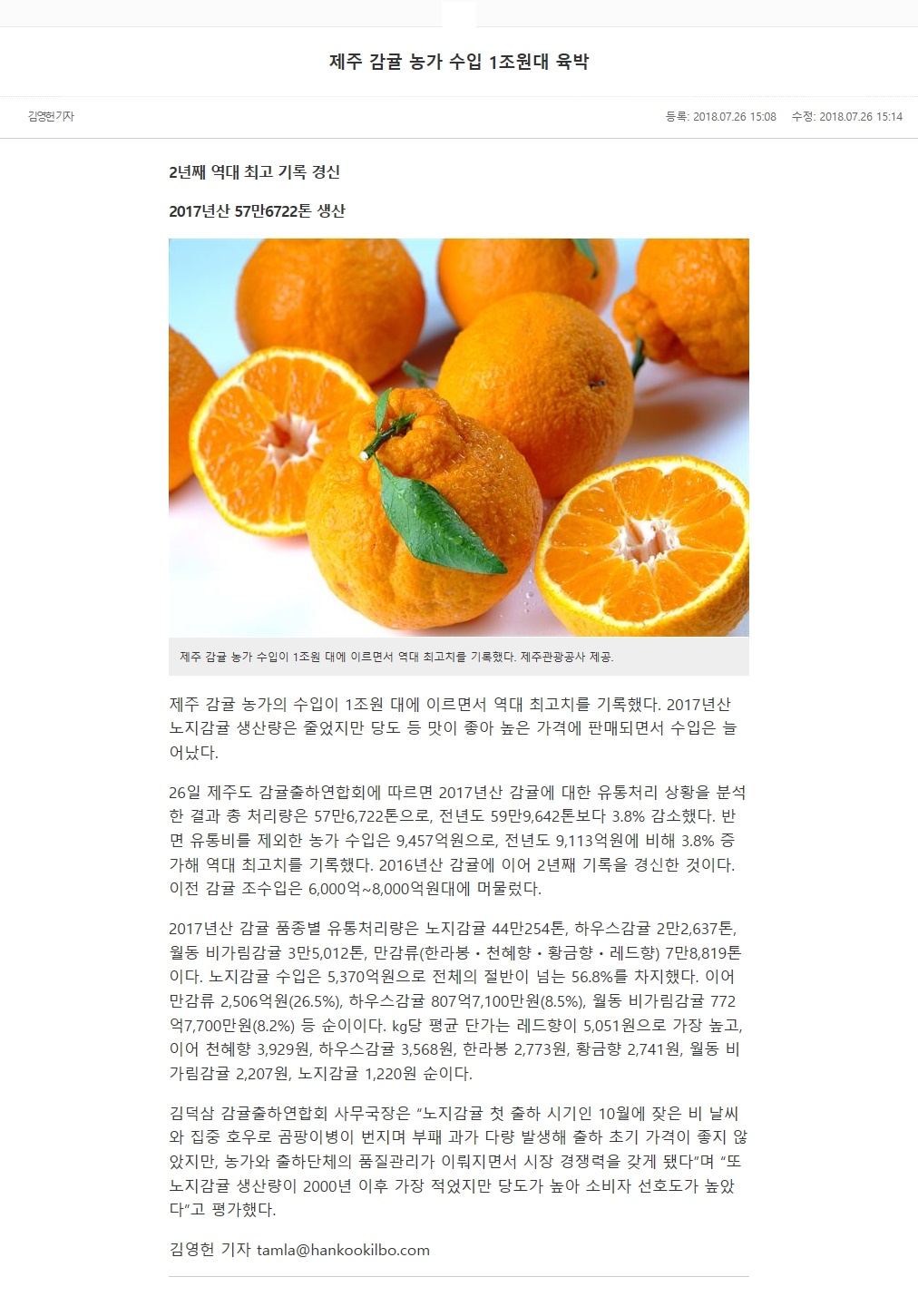 제주 감귤2년째 역대 최고 기록 경신