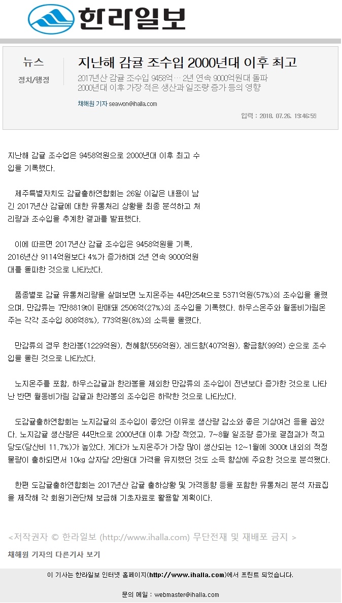 지난해 감귤 조수입 2000년대 이후 최고