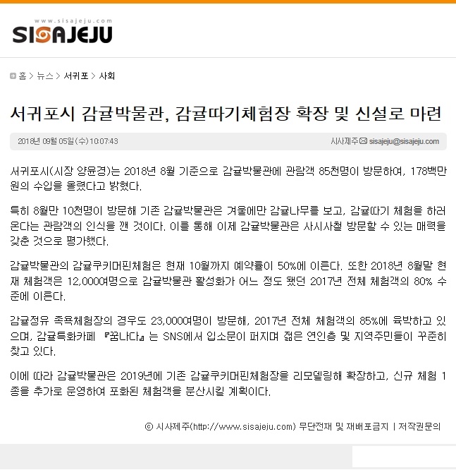서귀포시 감귤박물관,감귤따기체험장 확장 및 신설로 마련