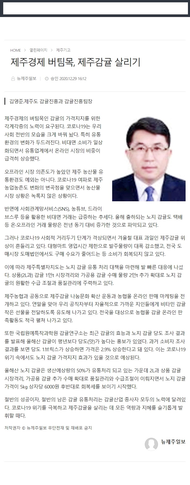 제주기고]제주경제 버팀목, 제주감귤 살리기