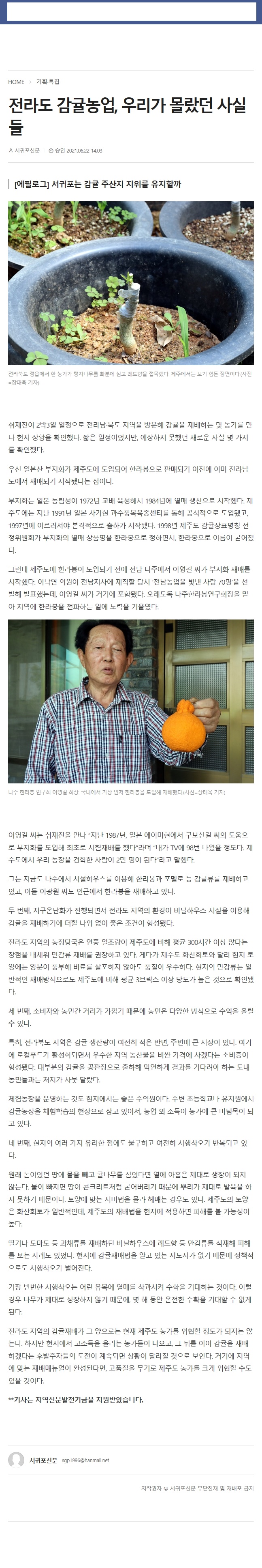 전라도 감귤농업, 우리가 몰랐던 사실들