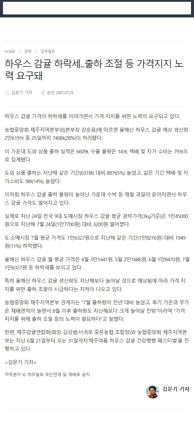 하우스감귤 하락세...출하 조절 등 가격지지 노력 요구