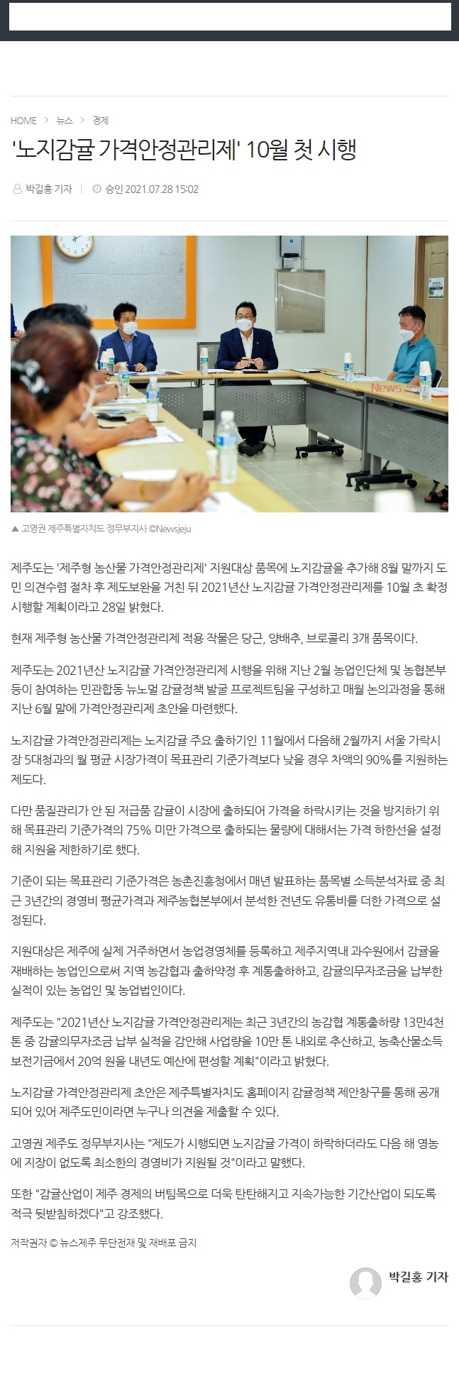 '노지감귤 가격안정관리제' 10월 첫 시행