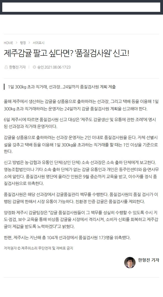제주감귤 팔고 싶다면? ‘품질검사원’ 신고!