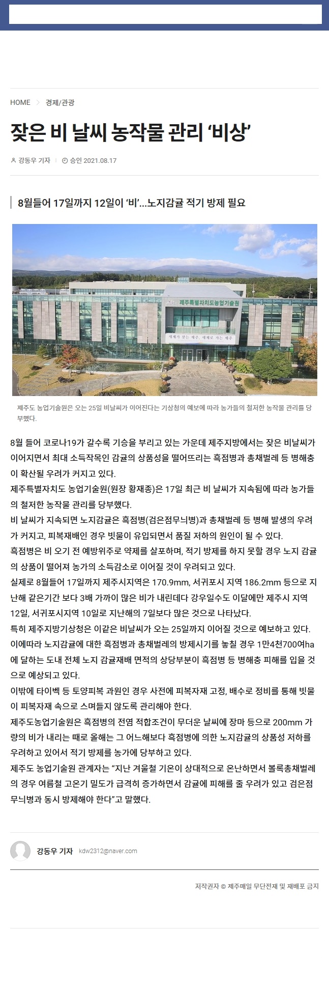 잦은 비 날씨 농작물 관리 ‘비상’