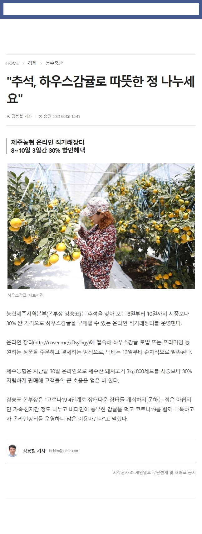 "추석, 하우스감귤로 따뜻한 정 나누세요"